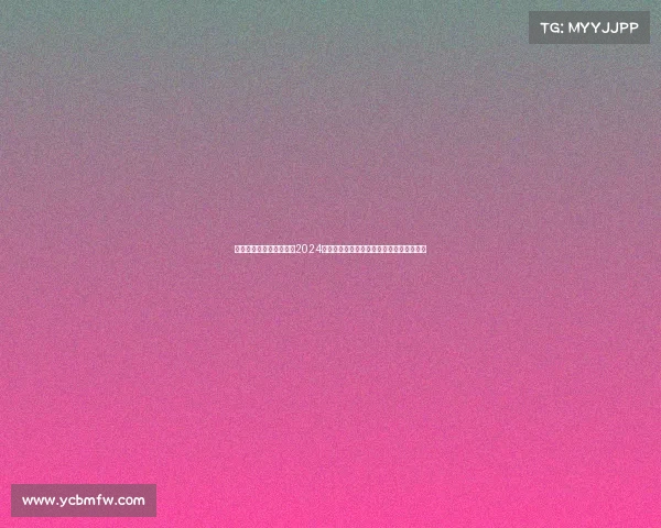 赛程还是赛事、全面解析2024年夏季奥运会赛事亮点与全程赛程精准指南